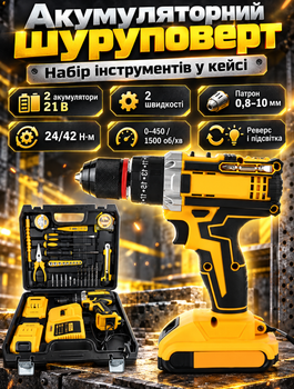 Аккумуляторный ударный шуруповерт 21V с двумя батареями 2 скорости 42 Нм в кейсе с набором инструментов