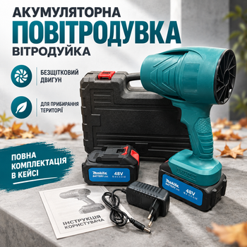 Аккумуляторная воздуходувка Ветродуйка с безщеточным двигателем, 2 аккумулятора, турбонаддув 48 В, кейс и зарядное устройство