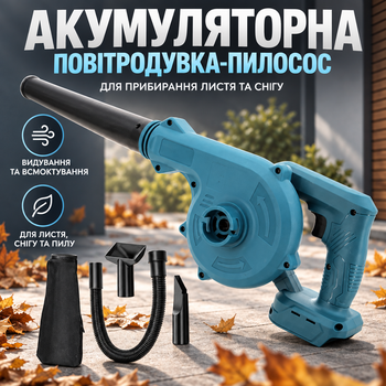 Аккумуляторная воздуходувка-пылесос 24V 1300 mAh для уборки листьев и снега