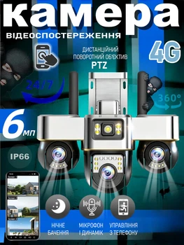 Уличная поворотная IP 4G камера видеонаблюдения на 12Мп 3 линзы три объектива, ночная съемка, датчик движения