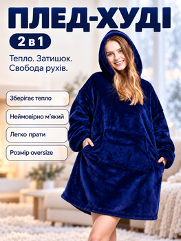 Плед Толстовка c Капюшоном и Рукавами Huggle Hoodie 3-в-1 (Синий) Плед с Рукавами Двухсторонний Теплый Худи Халат Домашний