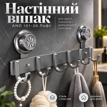Настенная металлическая вешалка AND 101-20 Лофт с 6 крючками для одежды, полотенец и домашнего текстиля