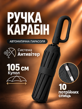 Зонт мужской женский зонтик складной зонт автоматический антиветер полный автомат от дождя и солнца 10 тройных спиц усиленный для путешествий унисекс водоотталкивающий с чехлом рукояткой карабином на рюкзак 106 см подарок мужчине женщине черный