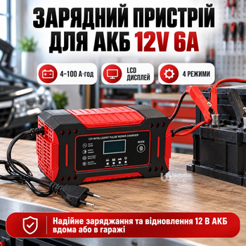 Зарядное устройство для автомобильных аккумуляторов 12 В 6 А, портативная интеллектуальная зарядка для свинцово-кислотных АКБ 4–100 Ач с LCD-дисплеем, зарядное для авто и мото, BC-006-Red