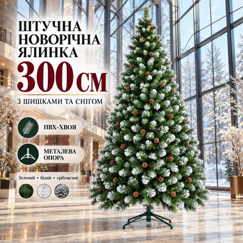 Искусственная новогодняя елка 300 см заснеженная, пушистая елка с шишками и белыми кончиками на металлической подставке