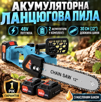 Акумуляторна ланцюгова пила 48 В із шиною 30 см (12 дюймів), масляним баком та 2 акумуляторами, садова електропила для обрізки дерев і гілок