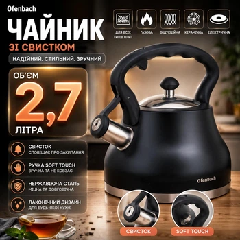 Чайник Ofenbach 2,7л из нержавеющей стали со свистком KM-100313BL