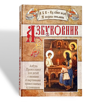 "Уроки Закону Божого" посібник для недільних шкіл у 2-х частинах