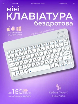Беспроводная клавиатура аккумуляторная бесшумная компактная мини клава для планшета смартфона ноутбука Smart TV айпад универсальная Bluetooth ультратонкая Android Windows iOS украинская раскладка SmartKey Slim K72 белая
