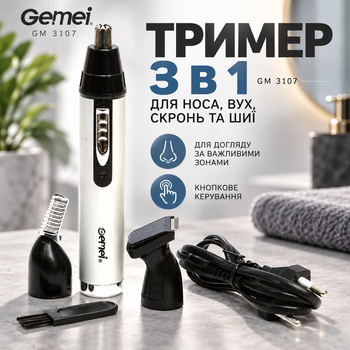 Триммер Gemei GM 3107 3 в 1 для носа, ушей, висков и шеи с тремя насадками, кнопочное управление, мощность 3 Вт