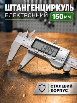 Штангенциркуль электронный, стальной 150 мм – профессиональный штангель, цифровой ЖК дисплей, 2 батарейки и футляр STEEL-02