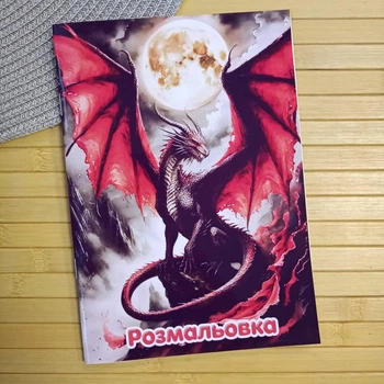 Раскраска Драконы Dragons А5 (41201)