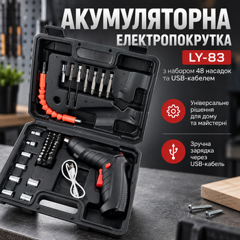 Аккумуляторная электровертка LY-83 с набором из 48 насадок и USB-кабелем, черная