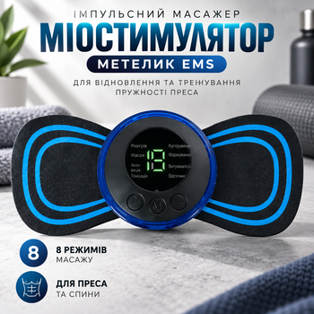 Импульсный массажер миостимулятор бабочка с 8 режимами для восстановления и тренировки упругости пресса