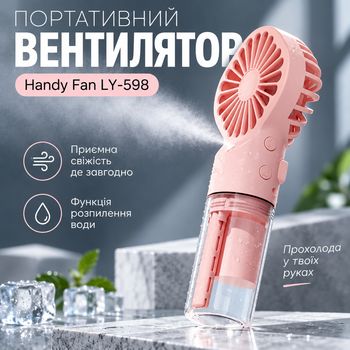 Портативный лопастной вентилятор Handy Fan LY-598 с аккумулятором и функцией распыления воды