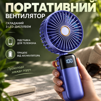 Портативный складной вентилятор с LED дисплеем, подставкой для телефона и аккумулятором