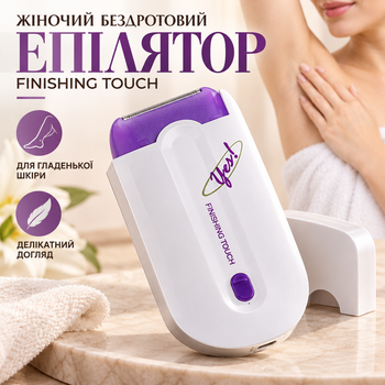 Женский беспроводной эпилятор Finishing Touch с аккумулятором и дополнительными насадками для бритья и тримминга
