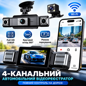 Автомобильный видеорегистратор 4/3-канальный Full HD 1080P, с поворотными камерами 360°, экраном и поддержкой карты памяти до 128