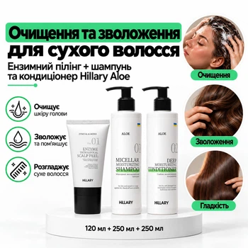Ензимний пілінг для шкіри голови + Набір для сухого типу волосся Hillary Aloe Deep Moisturizing: Кондиціонер + Шампунь K-11-198