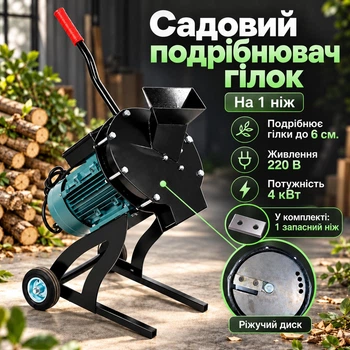 Щепорез электрический 4 кВт 220 В + 1 запасной нож, садовый измельчитель веток до 60 мм, 200 кг/ч