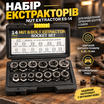 Набор экстракторов Nut Extractor ES-14 из 14 предметов для удаления сорванных болтов и гаек в прочном кейсе