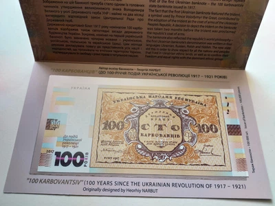 Памятна банкнота Сто карбованців 100-річчя подій Української революції 1917 - 1921 років у сувенірній упаковці