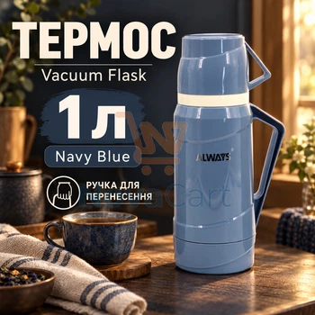 Термос для чая 1 л с ручкой, вакуумный термос для напитков, дорожный термос с крышкой-чашкой Синий