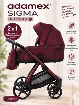 Коляска 2 в 1 Adamex Sigma Natura 18 Ruby, рубиновая, с люлькой и прогулочным блоком, амортизацией и вентиляцией