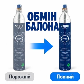 Обмен баллона Berger GROHE CO2 425 г 1 шт (EX-CYL-GROHE-425-1)