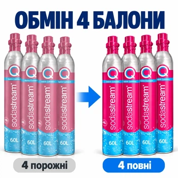 Обмен баллона Berger Quick Connect CO2 425 г 4 шт (EX-CYL-QC-425-4)