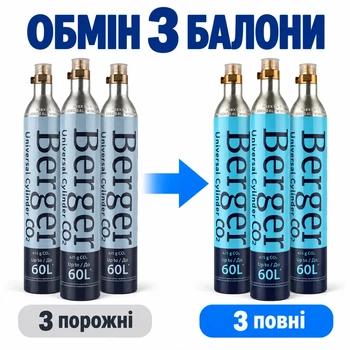 Обмен баллона Berger Резьбовой CO2 425 г 3 шт (EX-CYL-SCR-425-3)