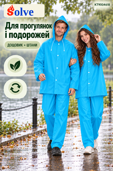 Костюм-дождевик Solve EVA синий многоразовый, куртка и брюки, унисекс KT9004618