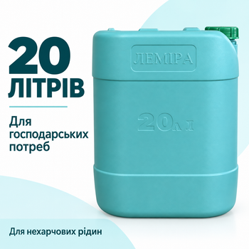 Канистра пластиковая 20 л технической воды и непродовольственных жидкостей