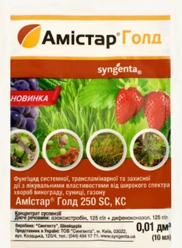Фунгицид Амистар Голд 250 SC л.с. (10 мл)