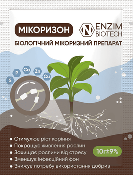 Мікоризон 10 г, Ензим Агро