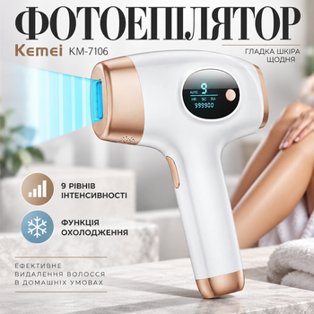 Фотоэпилятор Kemei KM-7106 с IPL, 9 уровней, охлаждение, автоматический режим, 48 Вт