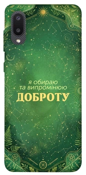 Чехол для Galaxy A02 с принтом Випромінюю доброту
