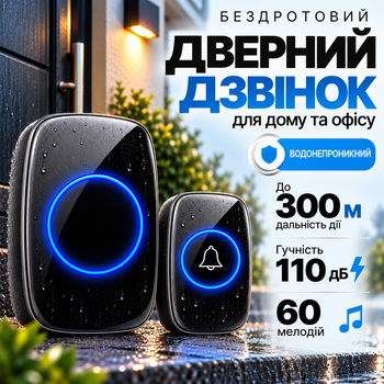 Дверний дзвінок бездротовий для будинку квартири офісу вуличний електронний музичний гучний 110 дБ 60 мелодій 5 рівнів гучності кнопка виклику з підсвічуванням дальність до 300 метрів водонепроникний білий Cacazi А10