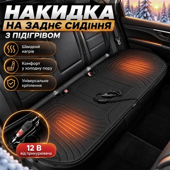 Накидка на заднее сиденье KAIYU AL-BJSM-03 Black с подогревом от прикуривателя 12В