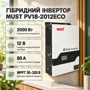 Гибридный инвертор MUST PV18-2012ECO 2000 Вт 12 В для солнечных панелей с MPPT контроллером 80 А чистой синусоидой двумя выходами и зарядкой аккумуляторов