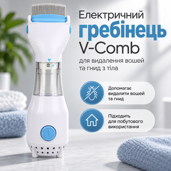 Електричний гребінець V-Comb для видалення вошей та гнид з тіла, побутовий прилад