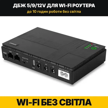 ИБП для роутера Linktech Mini UPS 10400mAh 18W (DC 5/9/12V), Бесперебойник UPS для роутера 201009