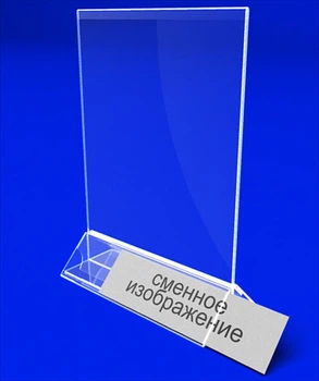 Менюхолдер А5 PlasticMarket вертикальный 150х210 мм со сменным изображением на основании (PP-123)