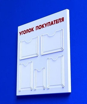 Куточок споживача PlasticMarket Уголок покупателя на 4 кармана А4 и 1 карман А5 (IS-25)