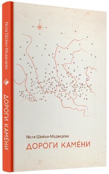 Дорогі камені (9786177286331)