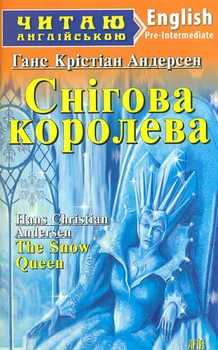 Снігова королева (англійську мову)