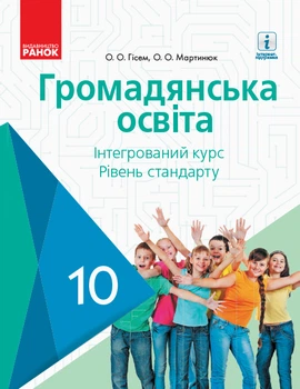 Гражданское образование. Гисем