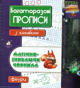 Вчимося писати за допомогою канавок. Фігури. Багаторазові прописи з канавкою.