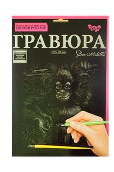 Гравюра Серебряный Металлик Мавпочка А4 для творчества штихель для рисования