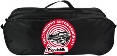 Сумка-органайзер Poputchik у багажник "Настоящему автомобилисту" (03-075-2Д)